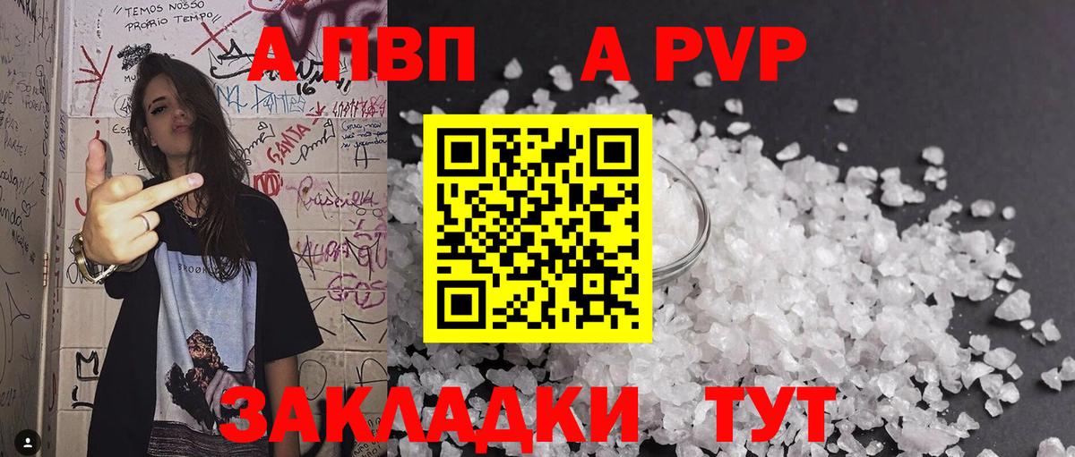 Alpha PVP крисы CK Бутурлиновка