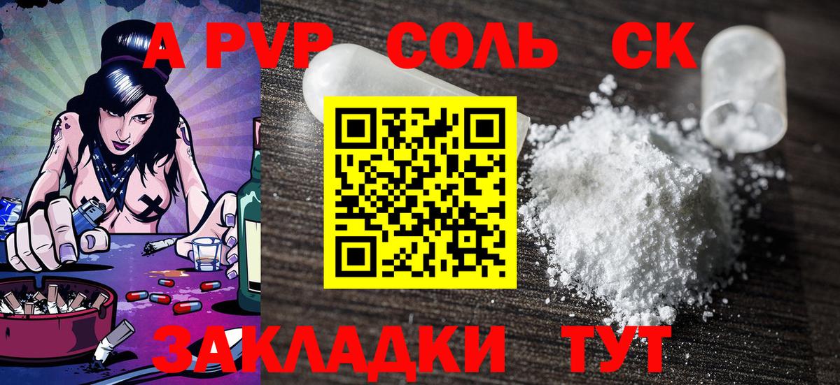 Альфа ПВП  Вход с VPN  Alpha-PVP Crystall  дарнет шоп  A PVP СК КРИС  Бутурлиновка 
