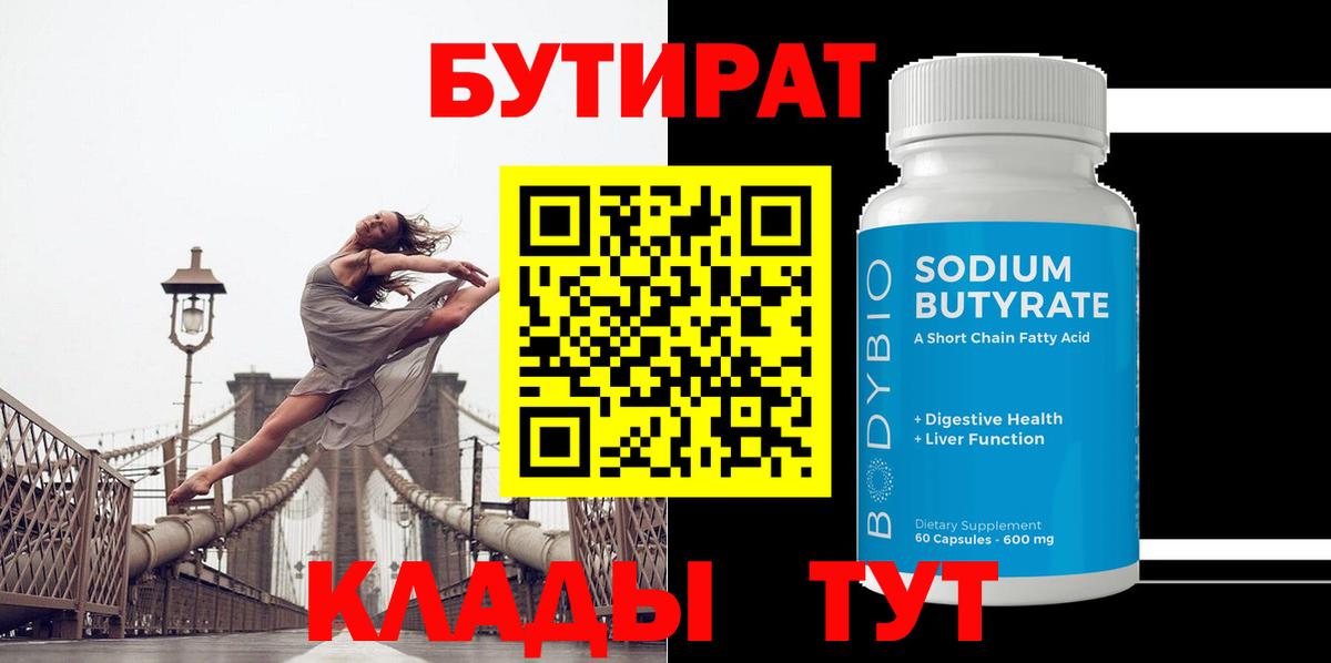 Бутират вода Бутурлиновка