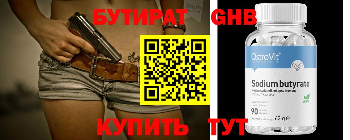 Бутират 99%  Вход с VPN  Бутурлиновка 