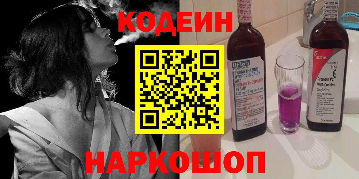 Кодеин напиток Lean (лин) Бутурлиновка
