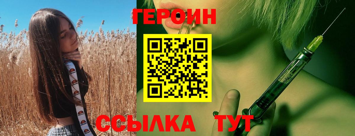 ГЕРОИН герыч Бутурлиновка