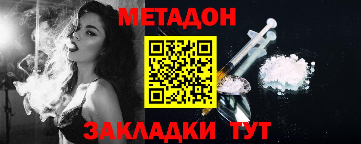 МЕТАДОН кристалл  Метадон мёд  Бутурлиновка  Вход с VPN 